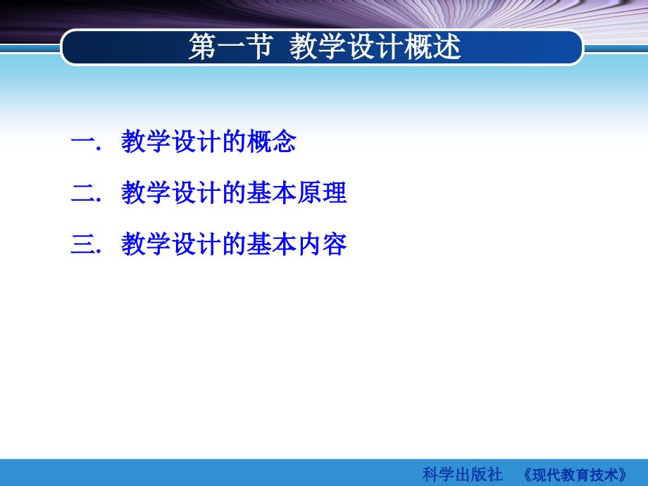 教学设计的原理与方法.ppt_第3页