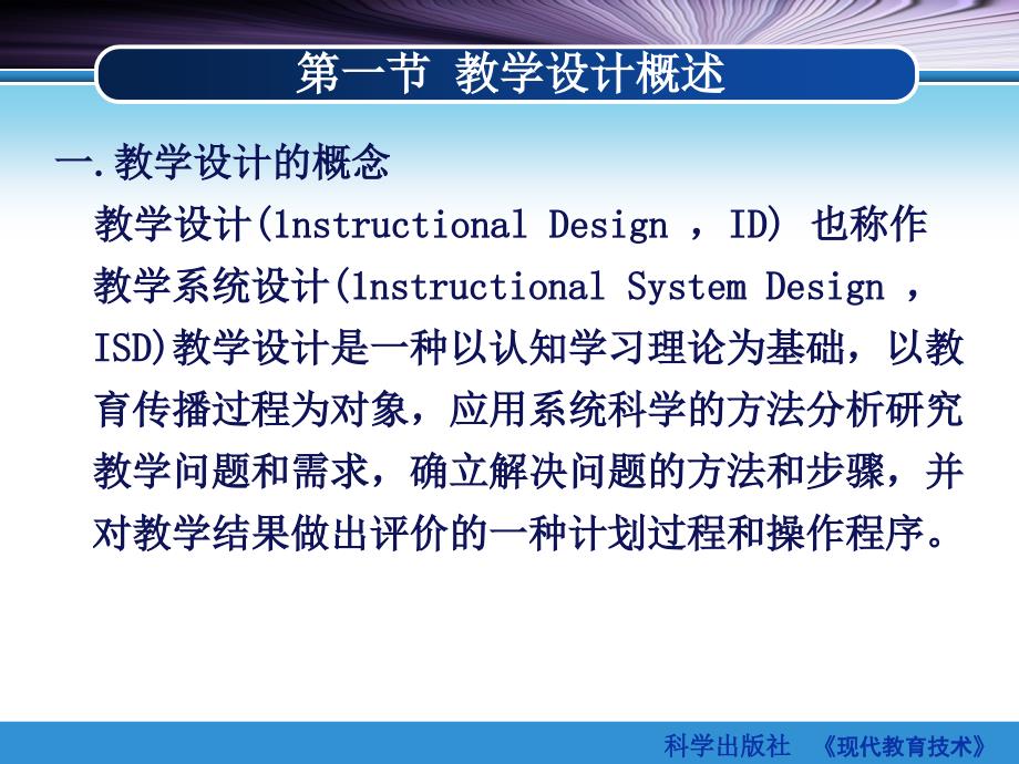 教学设计的原理与方法.ppt_第4页