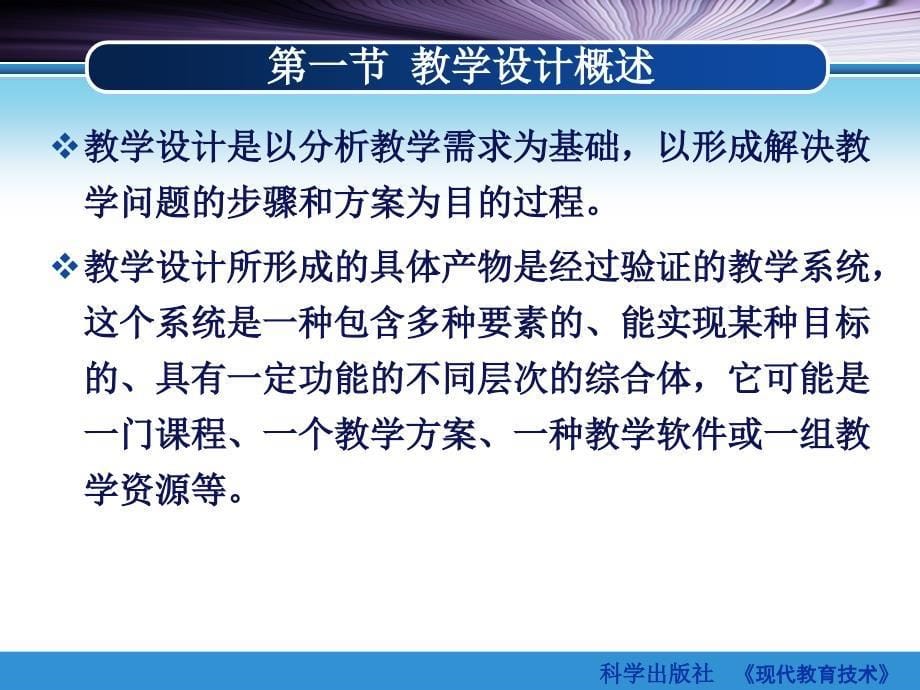 教学设计的原理与方法.ppt_第5页