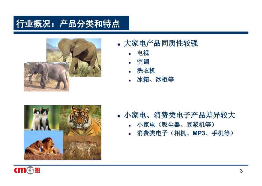 家电行业研究方法_第3页