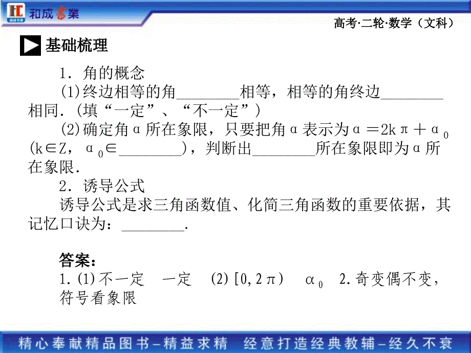 高考二轮复习文科数学专题二1第一讲三角函数的图象与性质_第4页