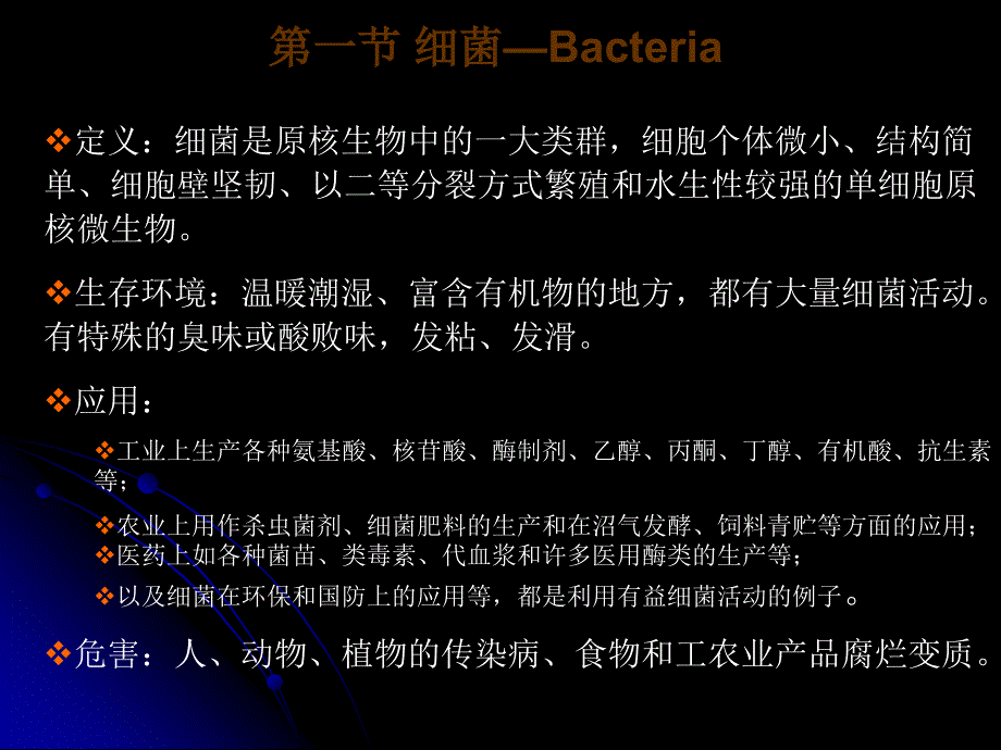 微生物的形态和构造2_第4页