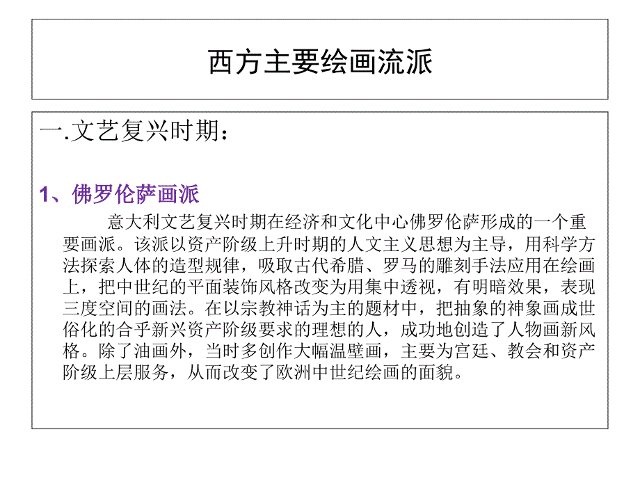 西方主要绘画流派2_第1页