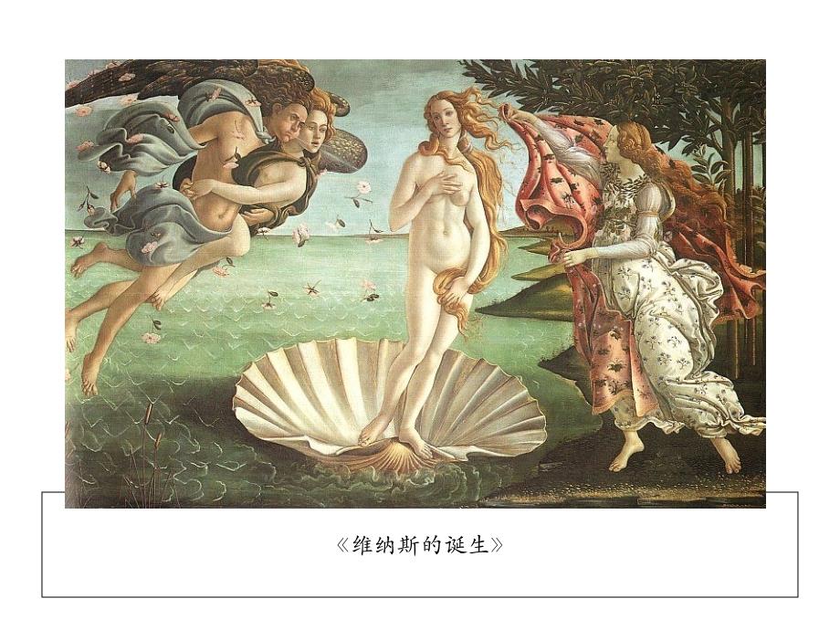 西方主要绘画流派2_第4页