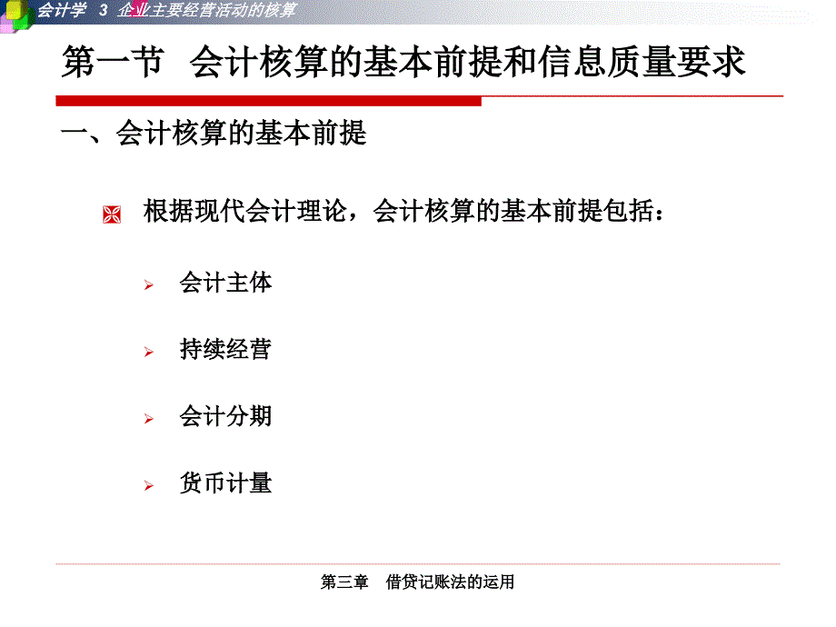 第四部分借贷记账法的应用教学课件_第3页