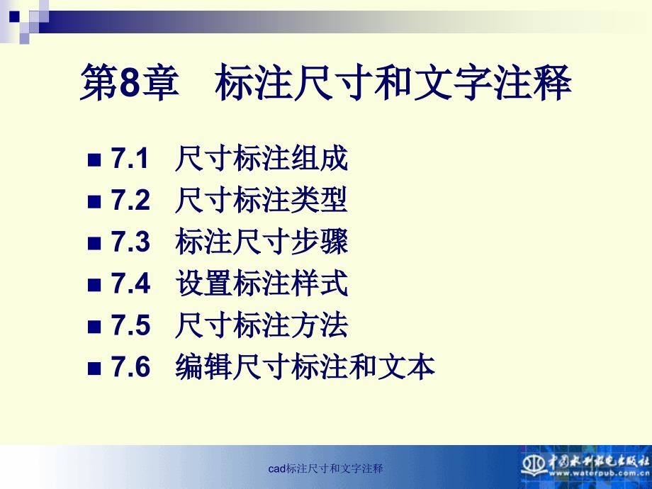 cad标注尺寸和文字注释_第1页