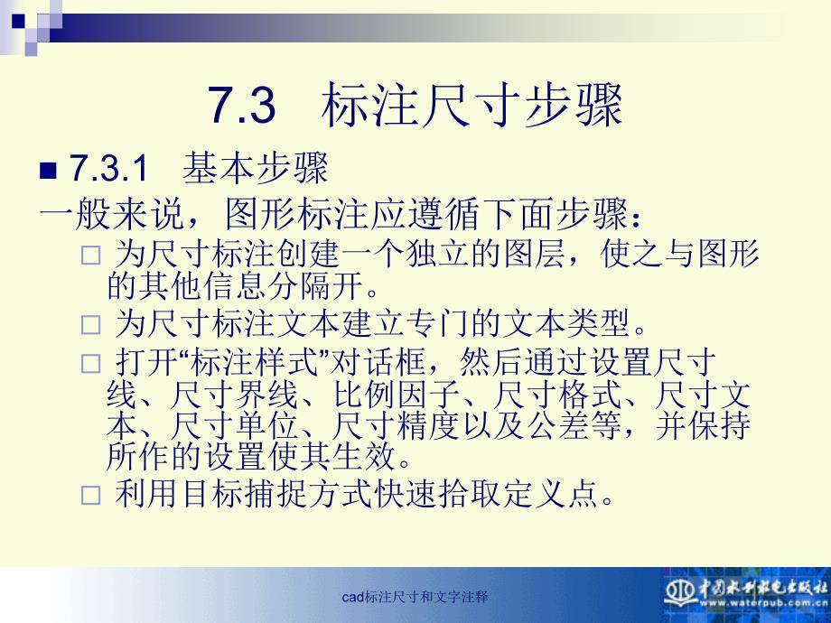 cad标注尺寸和文字注释_第4页