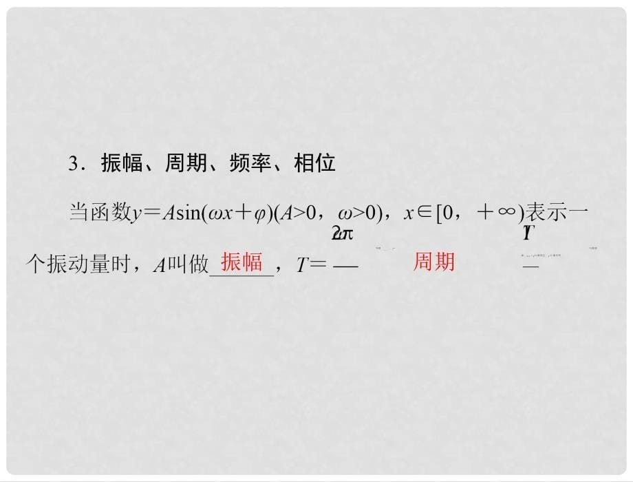 高考数学总复习 第三章 三角函数与解三角形 第4讲 函数 y＝Asin(ωx＋φ)的图象课件 文_第5页