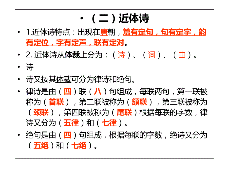 诗歌鉴赏之读懂诗歌3分析课件_第2页