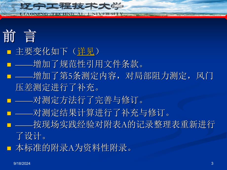 矿井通风阻力测定方法讲义_第3页