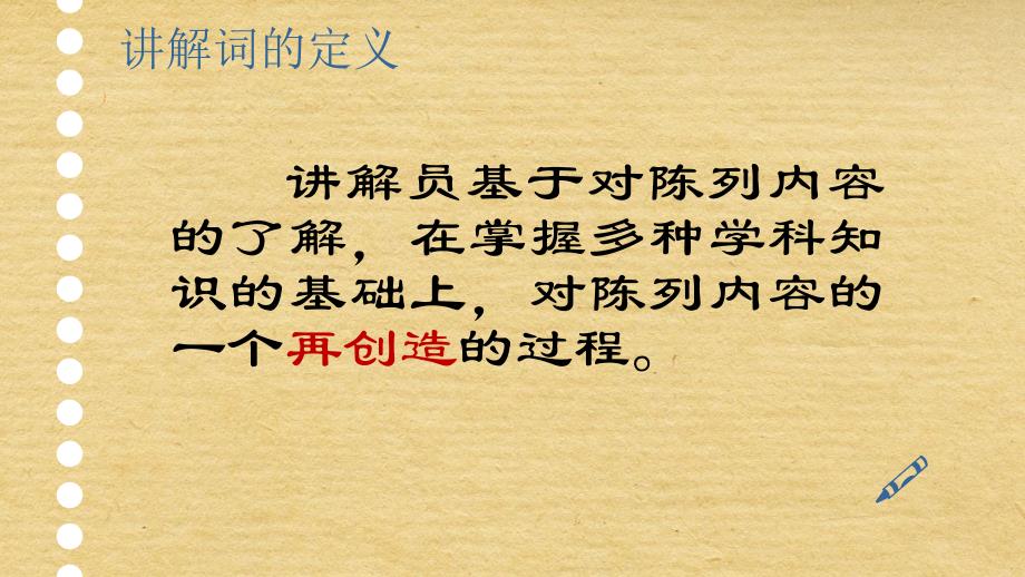 讲解词的掌握吴婉.ppt_第3页