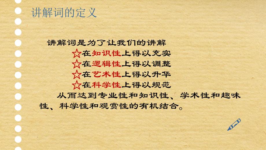 讲解词的掌握吴婉.ppt_第4页