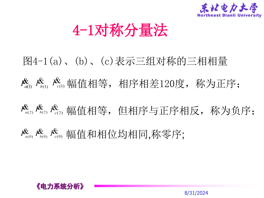 第四章对称分量法ppt课件_第2页