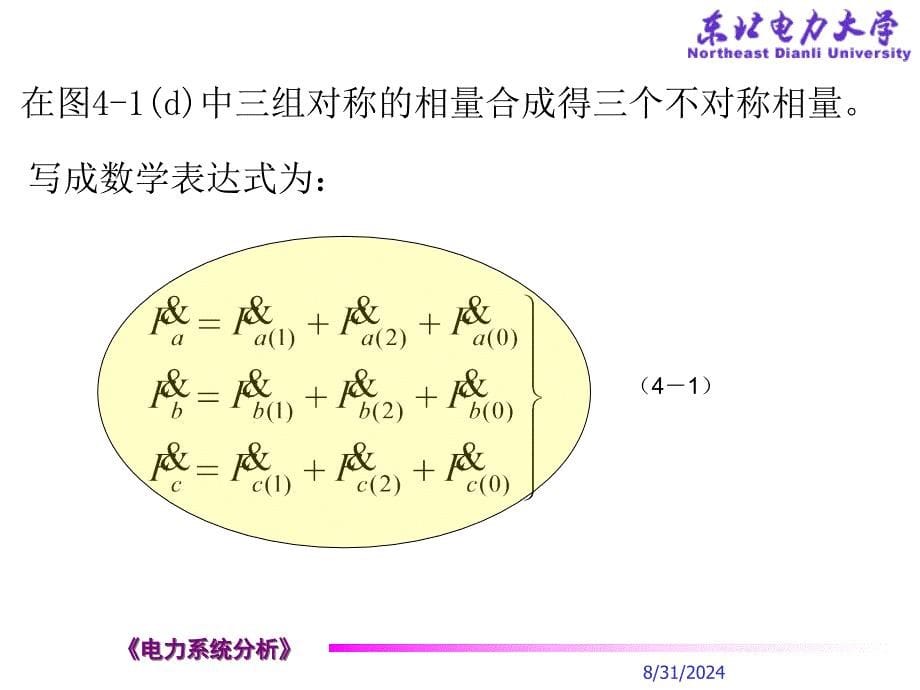 第四章对称分量法ppt课件_第5页