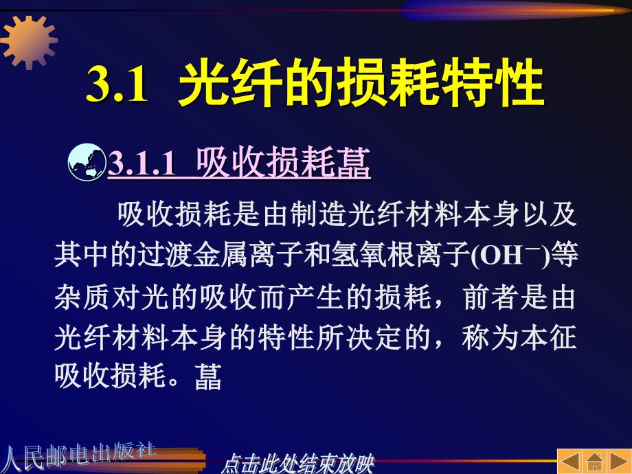 光通信知识光纤的特点ppt课件_第2页