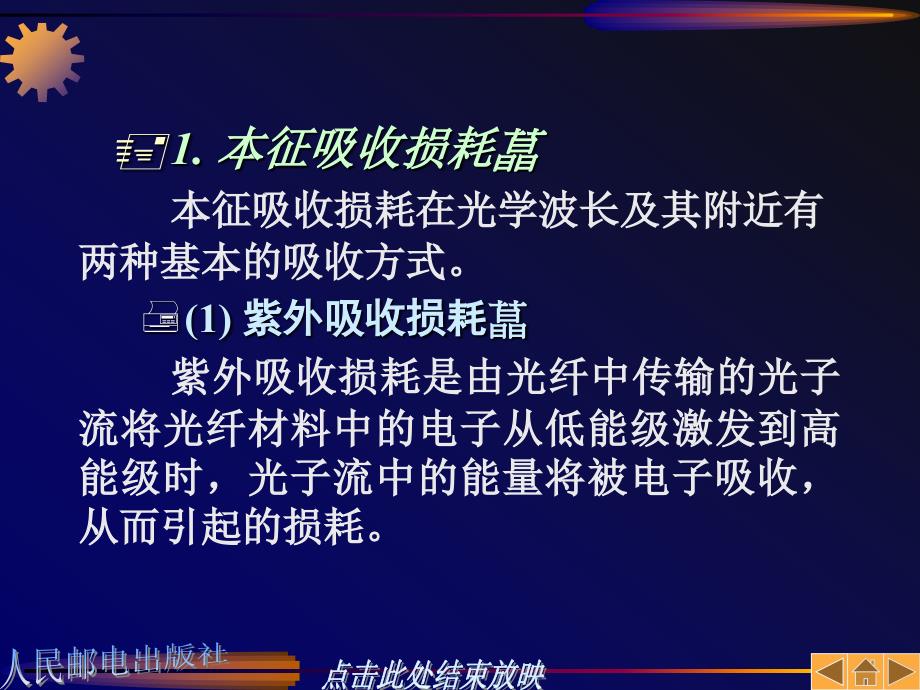 光通信知识光纤的特点ppt课件_第3页