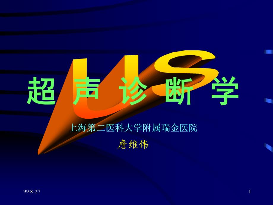 泌尿系统超声PPT课件_第1页