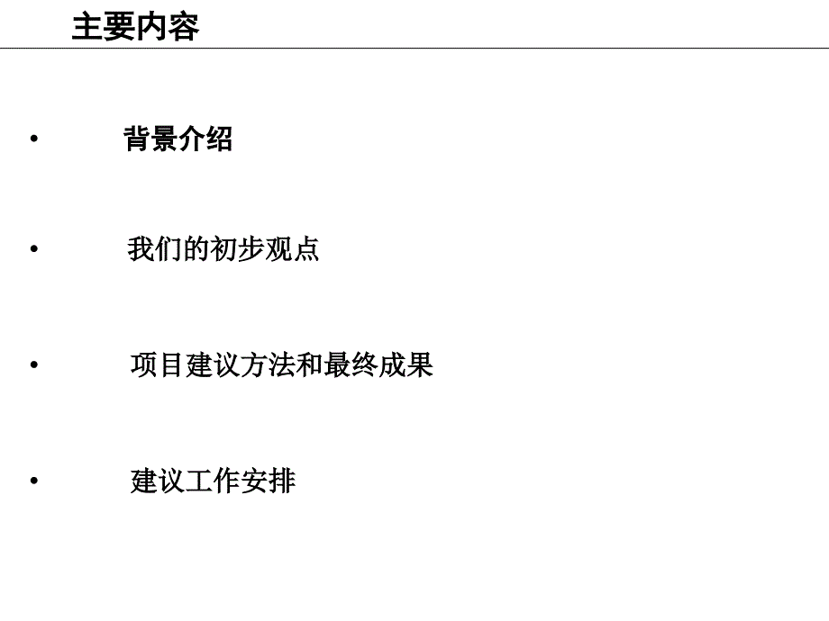 某集团项目建议方法与最终成果_第3页