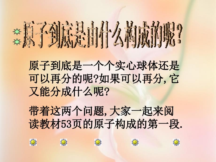 原子的构成课件_第4页