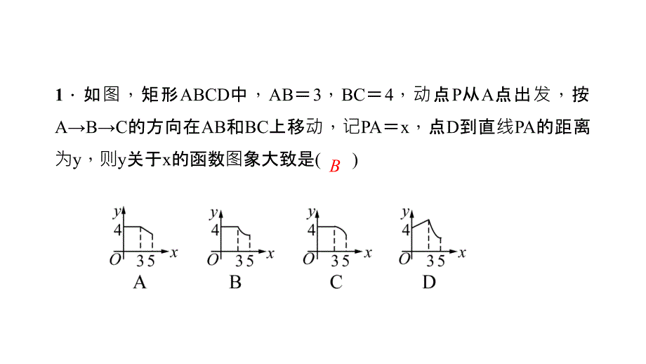 复习专题六几何动态问题中的相似_第2页