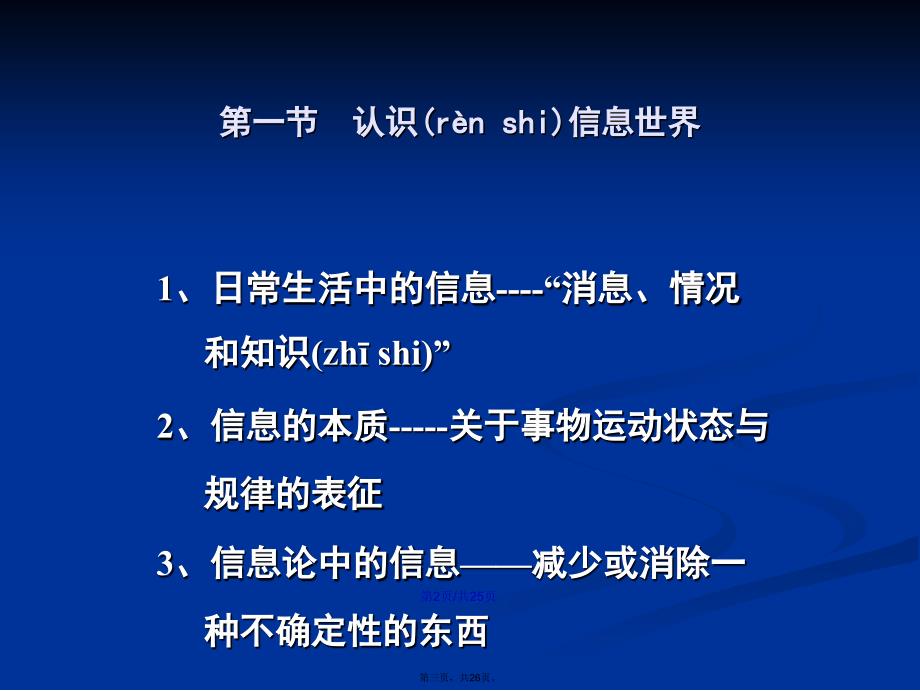 教学媒体的本质学习教案_第3页