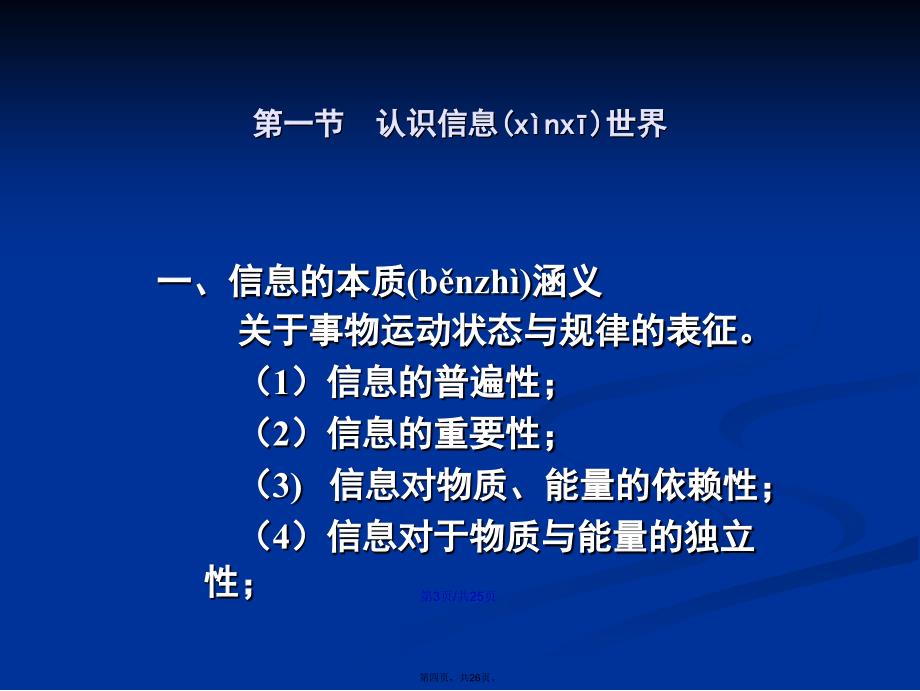 教学媒体的本质学习教案_第4页