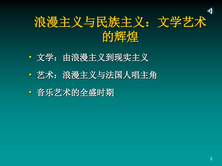 《西方文化走向全球》PPT课件.ppt_第3页