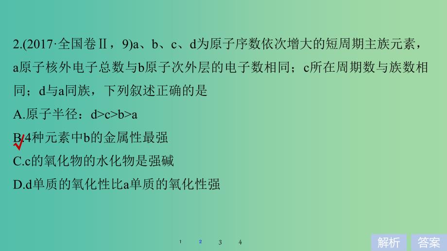 高考化学考前三个月选择题满分策略第一篇专题四元素周期律和周期表课件.ppt_第4页