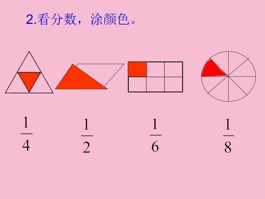 义务教育课程标准小学数学三年级上册ppt课件_第5页