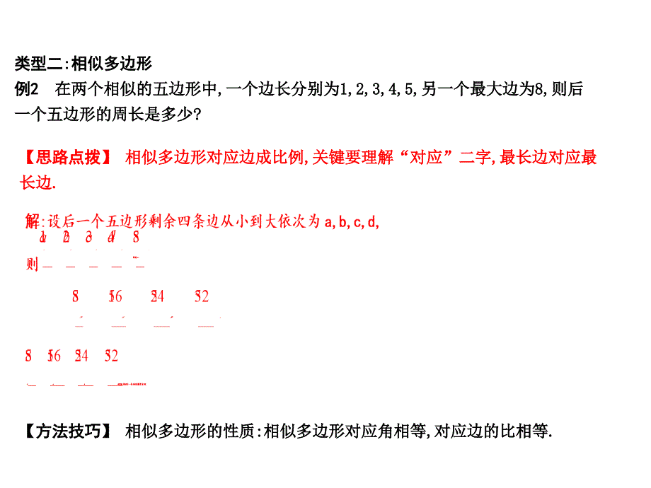 27.1　图形的相似_第3页