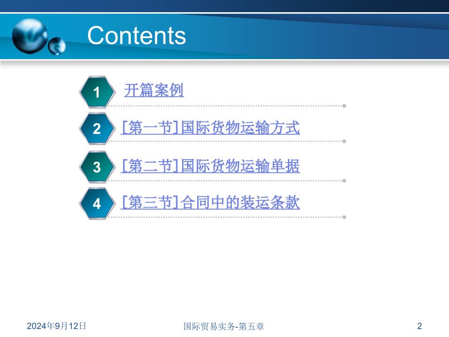 国际货物运输课件_第2页