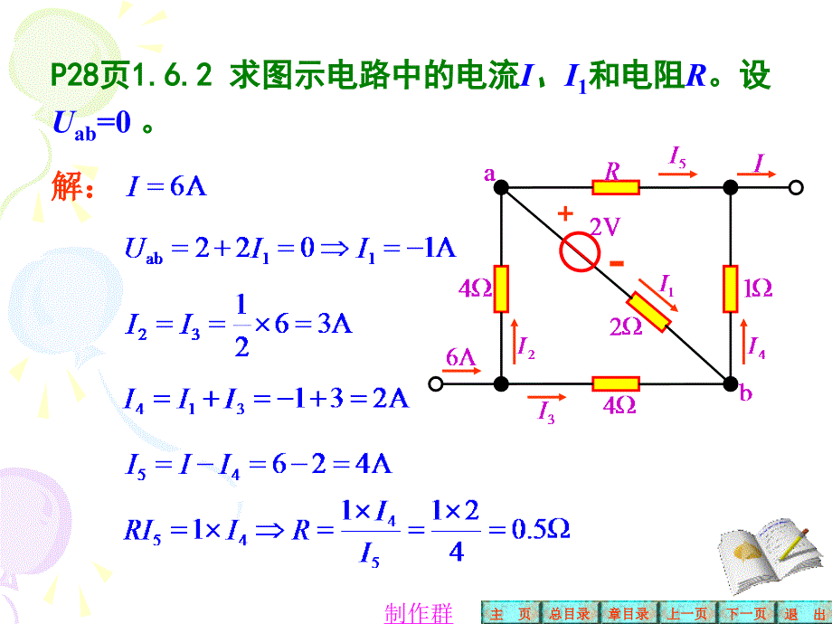 电工学全册答案第六版秦曾煌第1章习题解答ppt课件_第4页