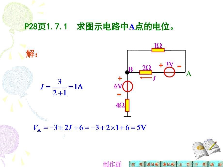 电工学全册答案第六版秦曾煌第1章习题解答ppt课件_第5页