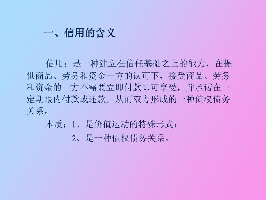 财务信用分析_第3页