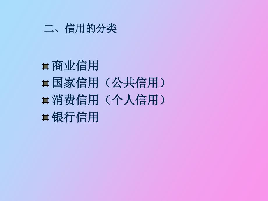 财务信用分析_第4页