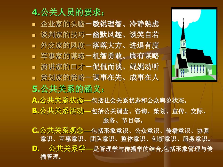 最新物业公关课件_第4页