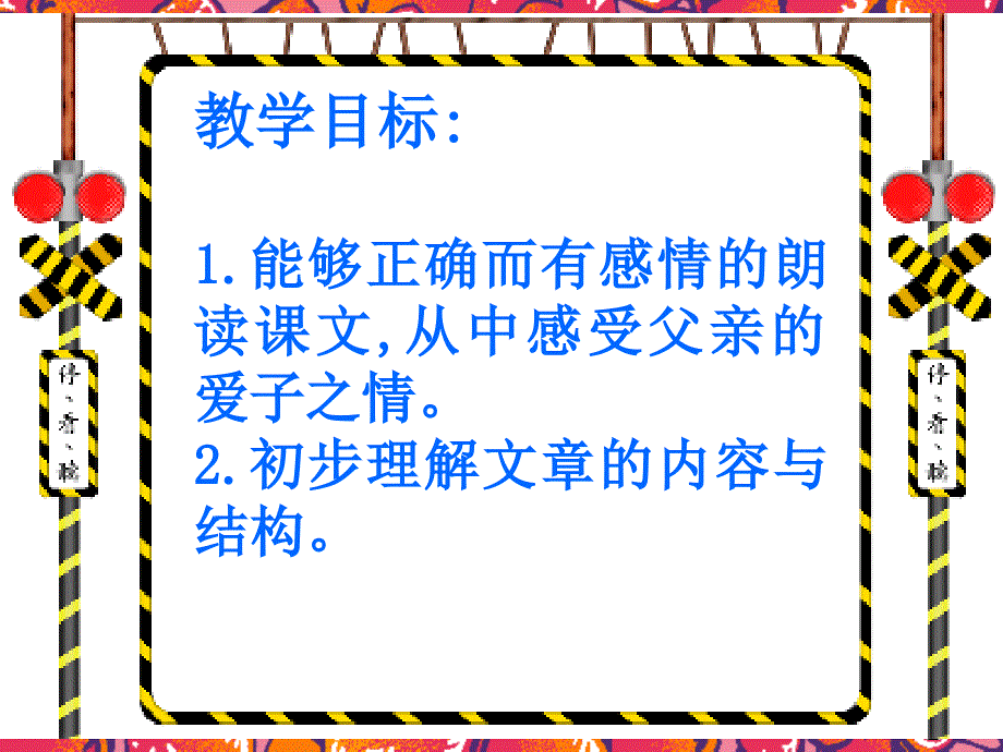 八年级语文下册01《背影》课件语文版_第3页