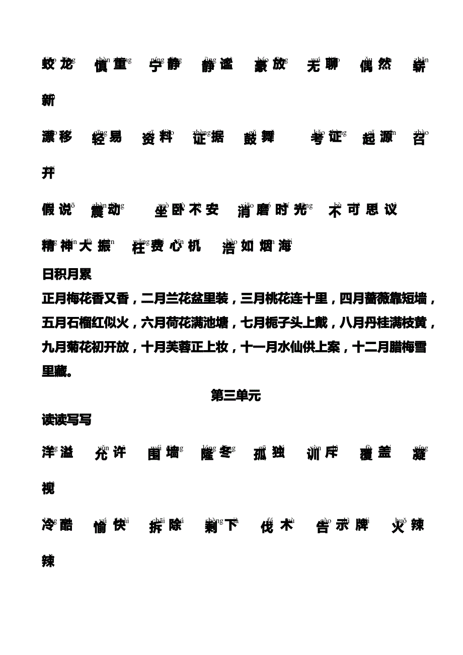 (注音)四年级语文上 词语盘点_第3页