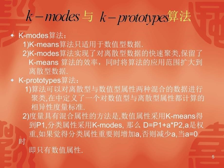 一类聚类算法的MATLAB实现.ppt_第5页