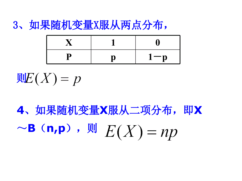 离散型随机变量的方差_第3页