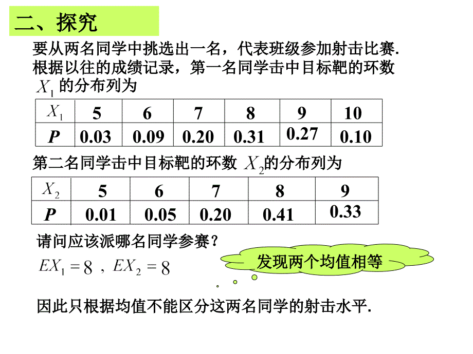 离散型随机变量的方差_第4页