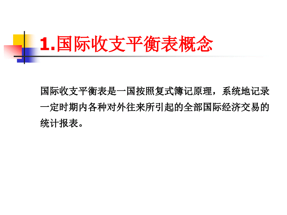 国际金融 复习_第4页