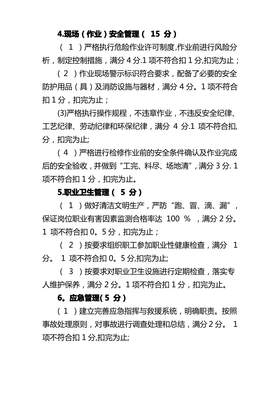 公司安全绩效考核及奖惩管理办法_第3页