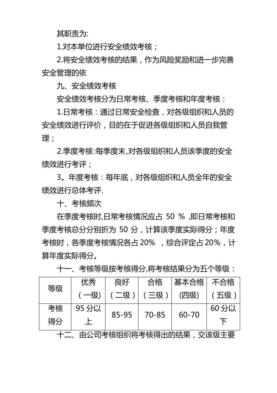 公司安全绩效考核及奖惩管理办法_第5页