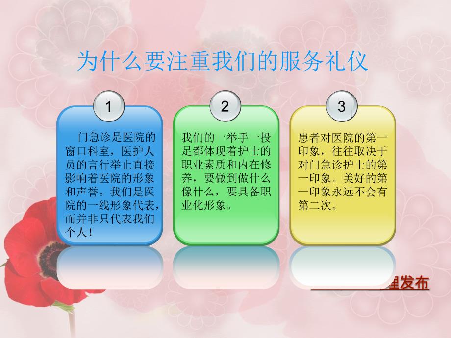 门急诊护士礼仪_第4页