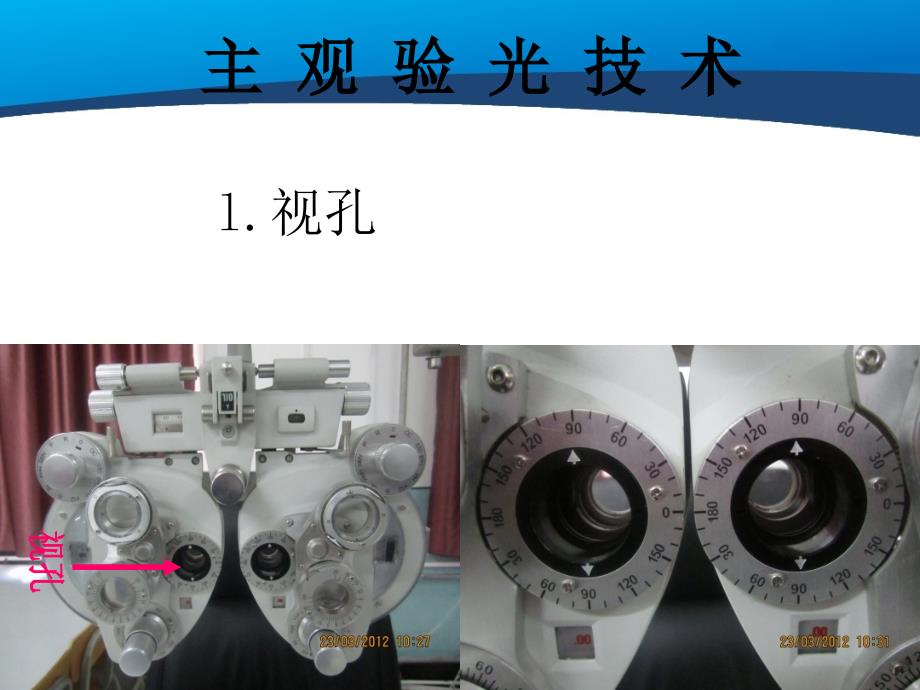 综合验光仪基本结构图文.ppt_第4页