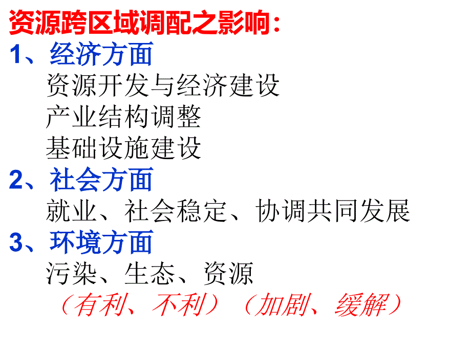 产业转移及其影响_第2页