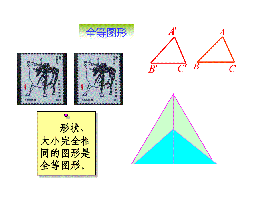 新人教版九年级下数学271图形的相似课件精品教育_第2页