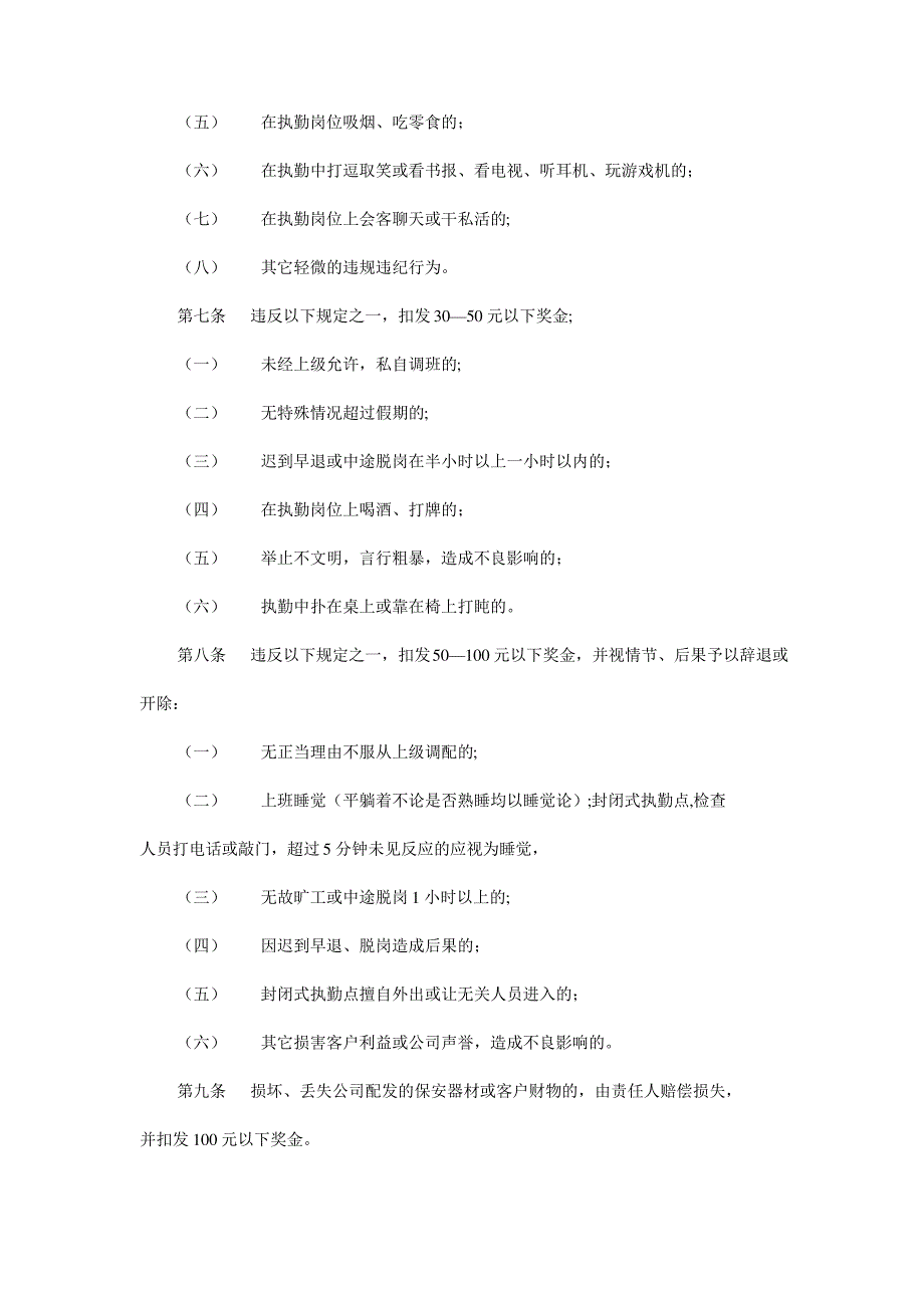 保安员职业道德_第4页