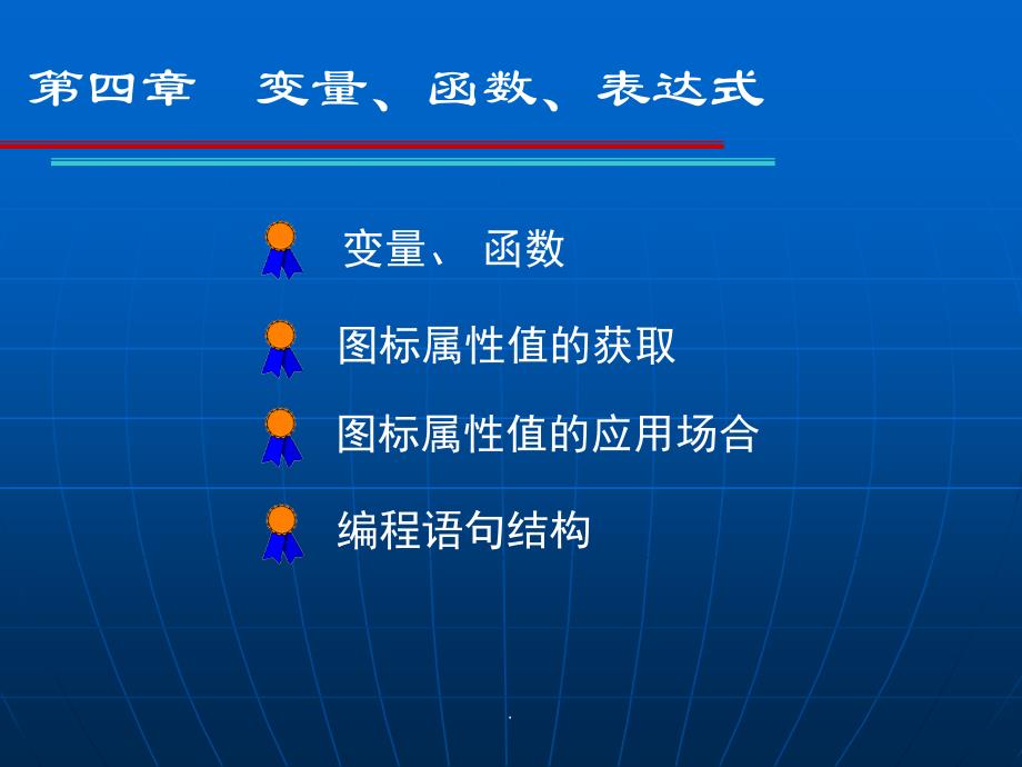 Authorware多媒体制作的案例教程第四章_第2页